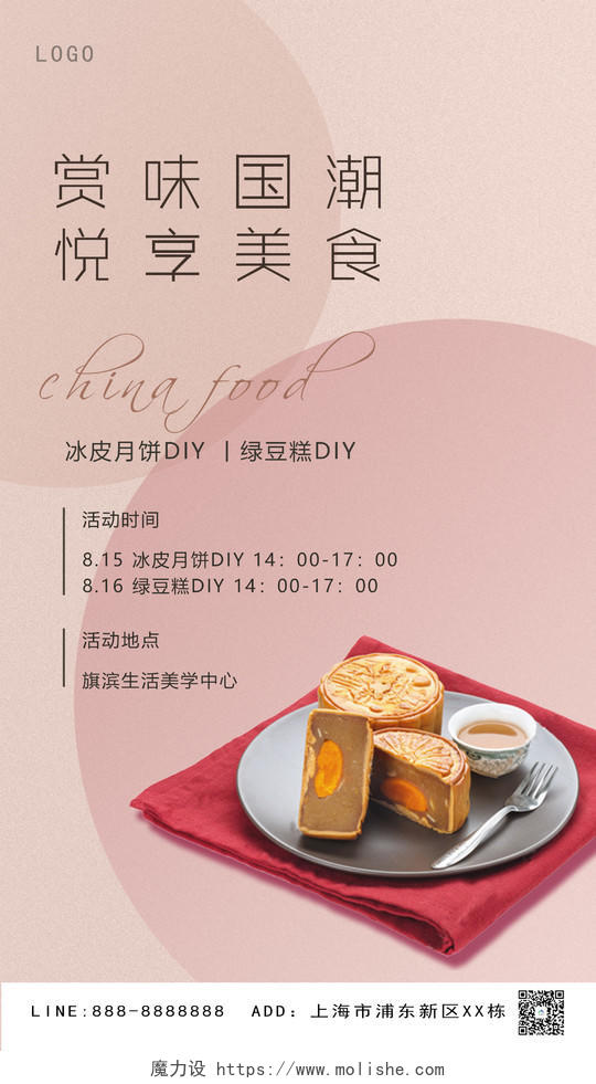 粉色月饼促销活动简约中秋节ui手机海报中秋月饼